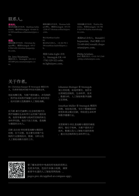 思略特:2024利用人工智能重塑制药行业报告(英文版)